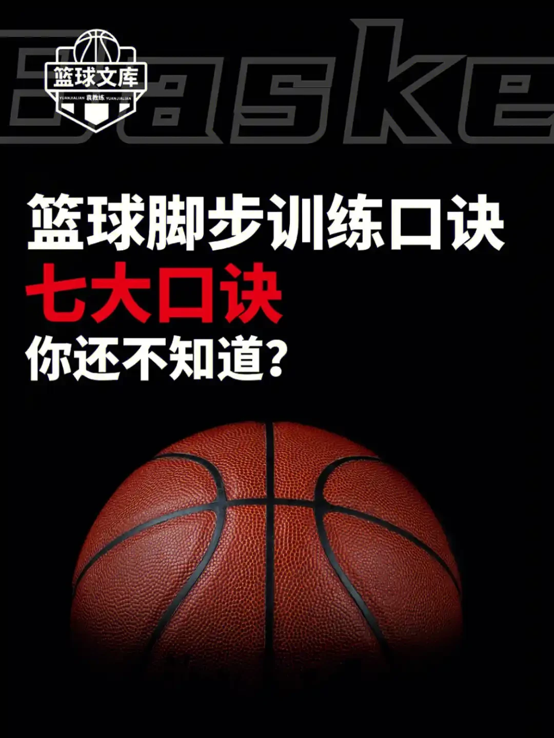 如何通过激励帮助篮球运动员突破瓶颈_2